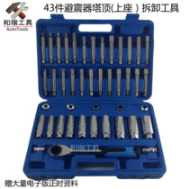 43 pieces of shock absorber tower top disassembly tool shock absorber upper seat removal tool shock absorber upper seat removal tool shock absorber screw forbidden sleeve combination