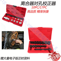 Taiwan 10 pieces 17 pieces clutch to hole corrector tool clutch installation tool clutch corrector