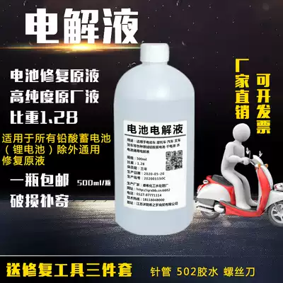 Electrolyte liquid general 1 28 original dilute sulfuric acid electric vehicle repair liquid battery sulfuric acid liquid pure experiment kills trees