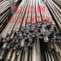 Cold drawn round steel A3 light round die steel round bar 45# light element Q235 hot rolled round steel 10 15 18 20 22