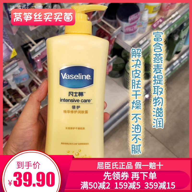 Watsons Vaseline Body Lotion Double Protection Essence Repair Moisturizing Lotion Crystal Freeze Lock Water Moisturizing Prevent Drying