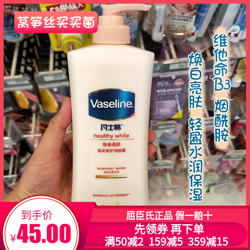 Watsons Vaseline Vita Brightening Body Lotion Whitening Body Lotion B3 Niacinamide Moisturizing Crystal Jelly Sunscreen