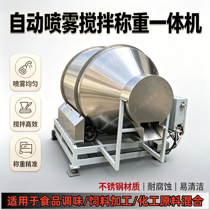 Large Stainless Steel Food Mixing Tank Automatic Spray Weighing and Mixing All-In-One Machine Industrial Powder Granule Color Mixing Machine Large Stainless Steel Food Mixing Tank Automatic Spray Weighing and Mixing All-In-One Machine Industrial Powder Granule Color Mixing Machine