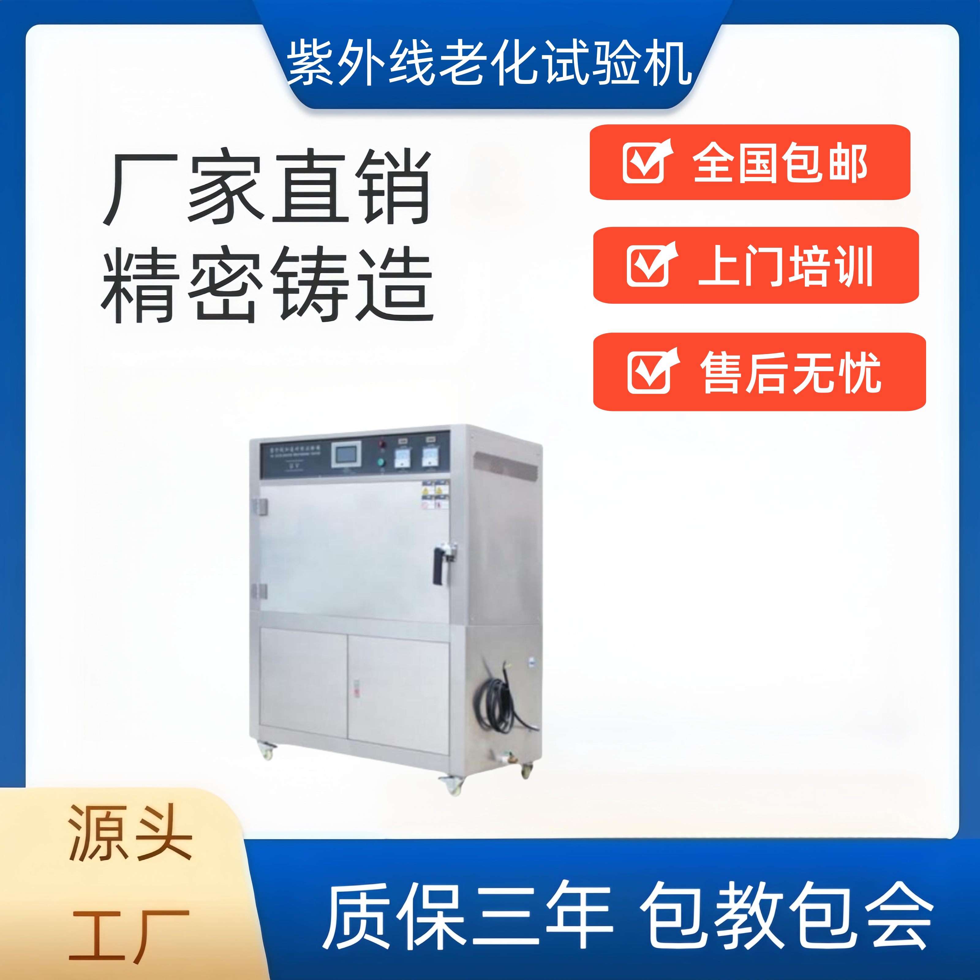 箱式紫外线耐候实验箱UV紫外线老化试验机模拟日晒雨淋老化实验机