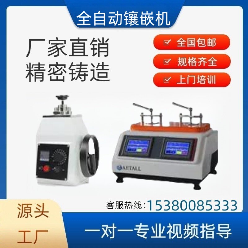 XQ-2B手动镶嵌机自动金相试样镶嵌机ZXQ-50S全自动镶嵌机自动镶嵌