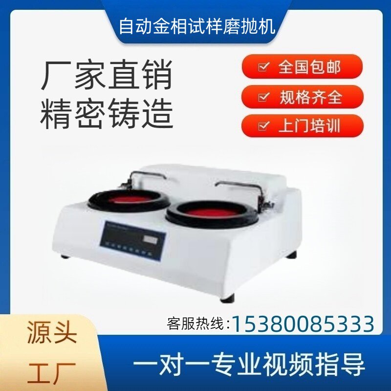 MP-2B全自动金相试样磨抛机金相研磨机双盘无极变速抛光机预磨机