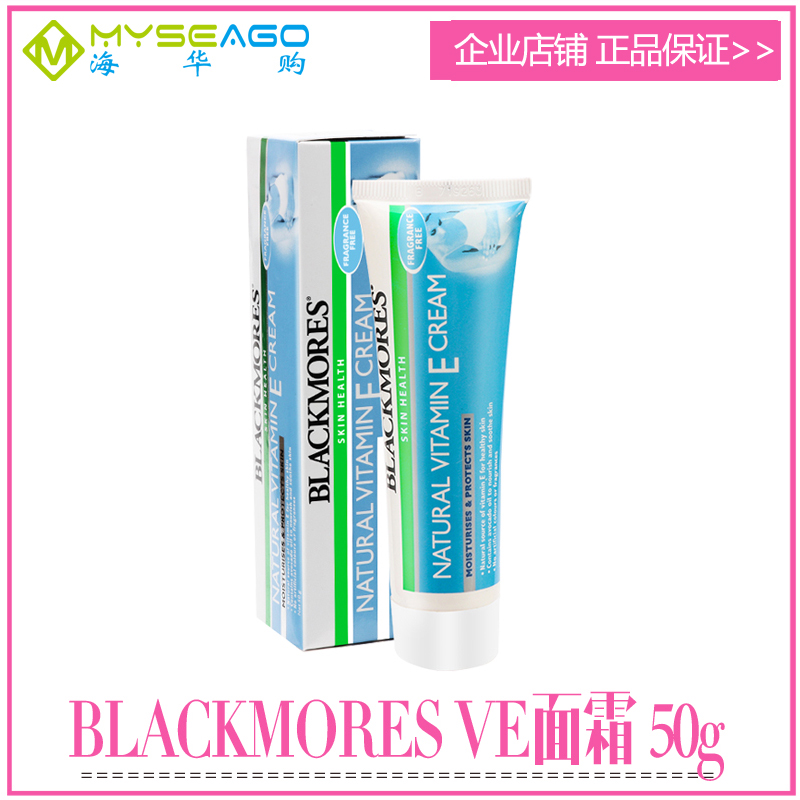 澳洲ve面霜正品Blackmores澳佳宝维E乳冰冰霜保湿补水素颜霜打底