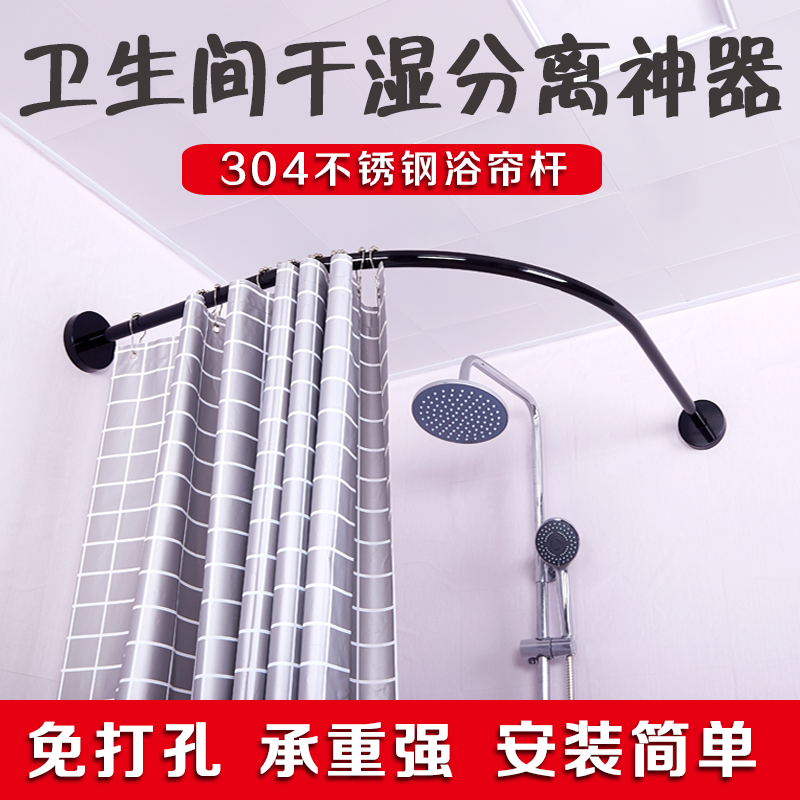 304 stainless steel curved l-shaped shower curtain rod black hole-free bathroom shower room shower curtain frame powder room hanging curtain rod