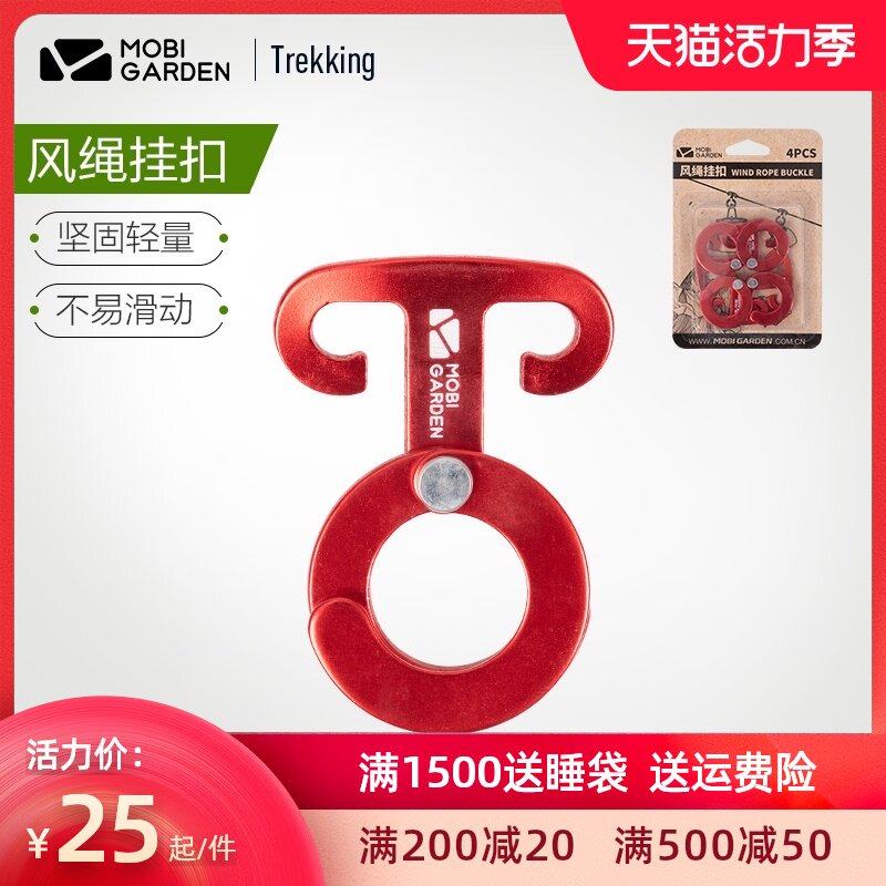 Mu Gaodi outdoor camping tent sky curtain wind rope adjustment buckle multi-function hanging buckle hook buckle Aluminum alloy 4