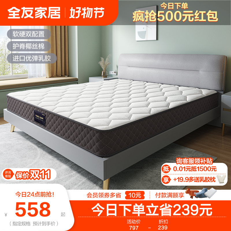 Full Friend Home Coconut Palm Mattress 1 2m1 8m1 5m Soft and soft dual-use mattress 105171F-Taobao