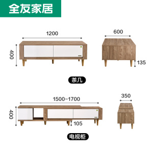 全友家居北欧简约伸缩电视柜客厅成套家具 茶几电视柜组合DW1006