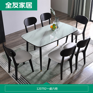 全友家私餐桌椅组合意式轻奢长方形饭桌家用小户型120792