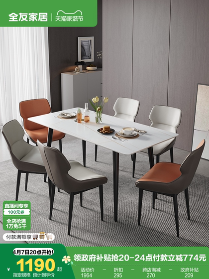 全友家居岩板餐桌现代简约家用客厅小户型长方形吃饭桌椅子组合