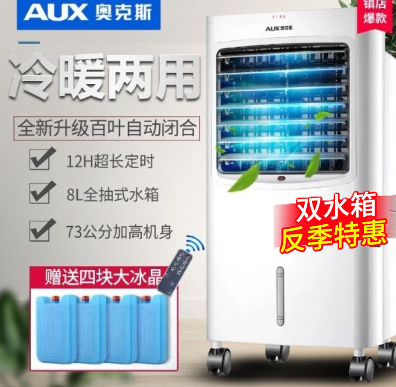 Ox Air Conditioning Fan-heating Dual-use Cold blower Home Air conditioning Refrigeration Small water-cooled Air conditioning Mobile Cold Fan