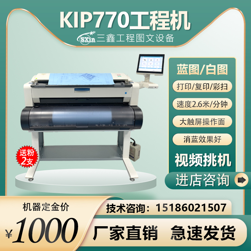 Chip Kip770 engineering copier A0 big picture machine Colour Scanning CAD Blueprint PDF Printer-Taobao