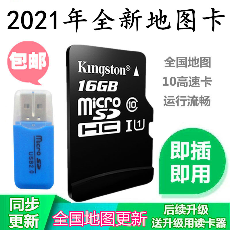 Plug-in card ready-to-use 2021 latest version 16g Kelid GPS navigation card car with brand new map upgrade sd card TF