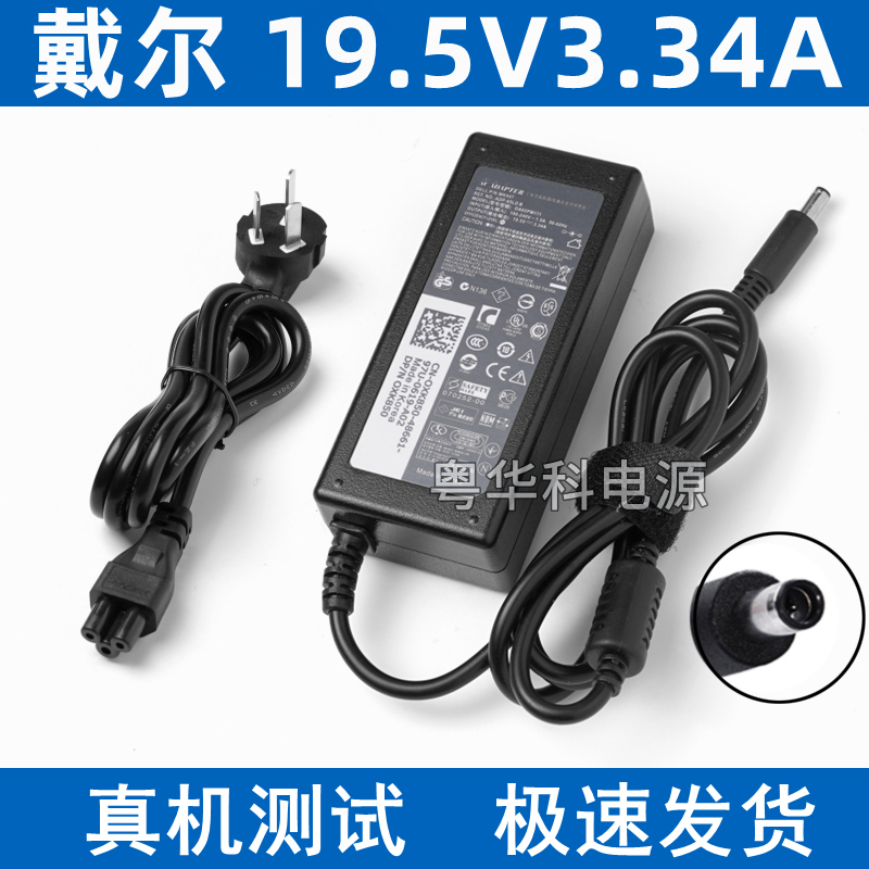 Dell Dell 65W 19.5V 3.34A Laptop Charger Small Port Large Port with Pin Power Cord Adapter