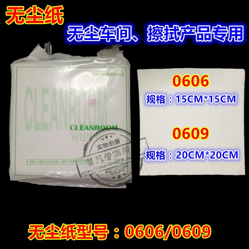 0609 0606 Dust-free paper Non-woven fabric Stencil paper Industrial paper Oil-absorbing paper Electrostatic dust removal paper