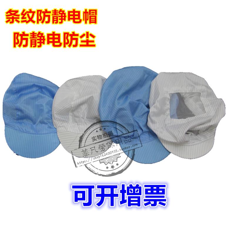 Men's and women's anti-static peaked cap dust-proof cap dust-free cap protection safety work cap labor insurance hood anti-fume cap