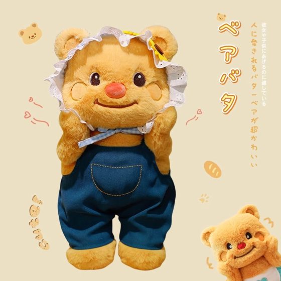 
Japanese cute butter bear doll hug bear sends girlfriend plush toy cream bear sleeping doll hug pillow