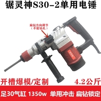 Saw spirit god chiseled wall king electric hammer changed to single reinforced accessories strong slotting explosive force modified electric hammer slotting