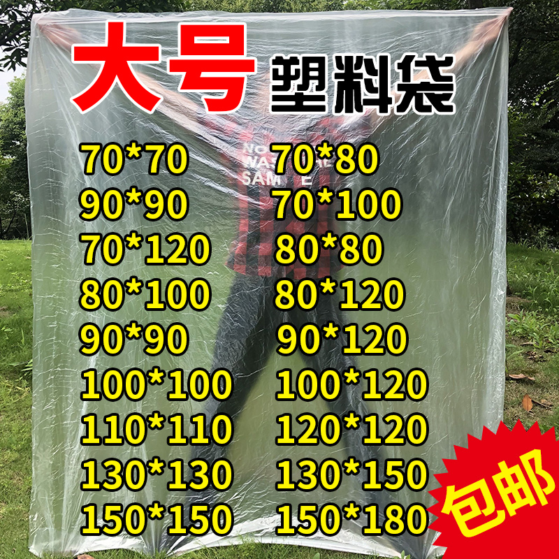 Plastic bag large transparent storage body bag moisture proof bag carton film bag extra large low pressure PE flat pocket