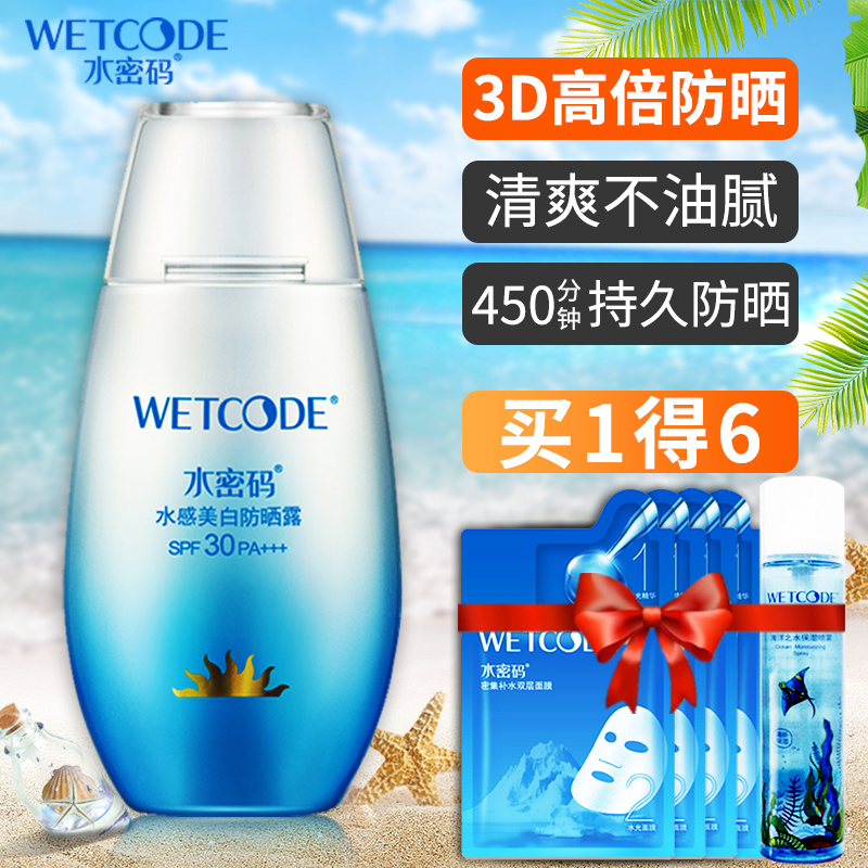 防晒霜女补水保湿美白 学生面部户外超强防晒喷雾隔离全身水密码
