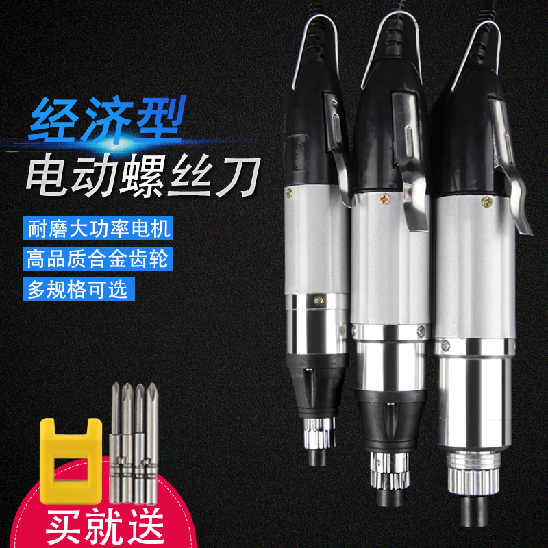 In-line electric screwdriver 220V home small electric batch mobile phone notebook repair straight handle screwdriver change cone