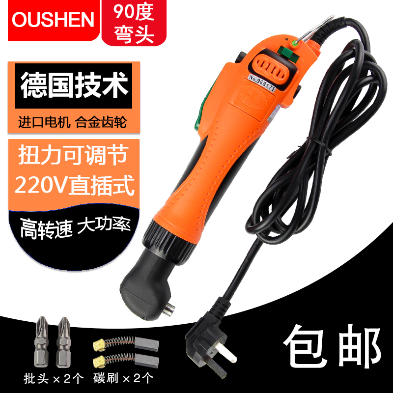 Ou Shen 90 degree elbow electric screwdriver in-line 220V household electric batch high torque right angle screw batch screwdriver