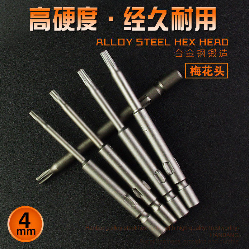 Alloy 800 electric screwdriver head 4mm plum blossom electric screwdriver head star-shaped screwdriver head electric batch mouth