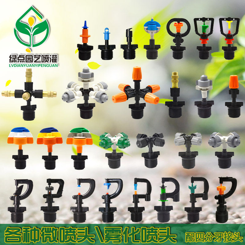 Garden sprinkler garden automatic rotating fan sprayer agricultural 4-point base irrigation watering nozzle