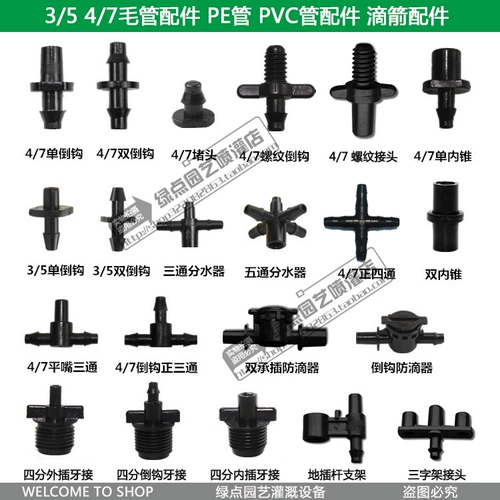 3/5 4/7 Капиллярные трубы непосредственно через трехэтажное четырехстороннее аэрозольное оборудование для ирригационного оборудования Микро -ямки висящие капельные ирригационные аксессуары капельная стрелка диверсия