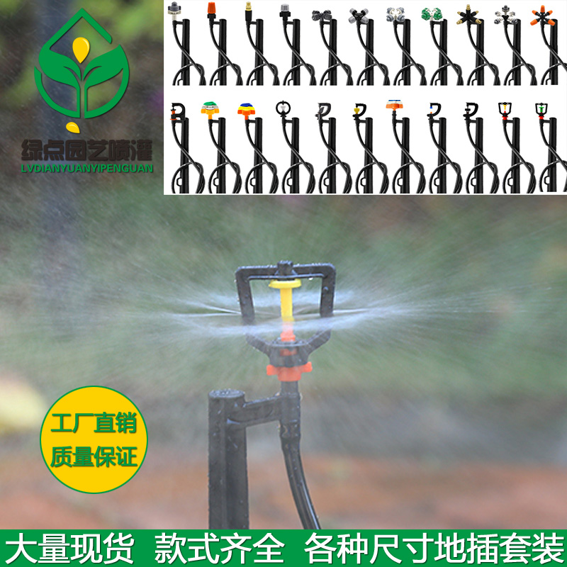 Automatic watering machine 50 ground plugging micro-spray head agricultural irrigation atomization micro-spray equipment gardening lawn watering sprayer