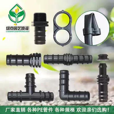 PE pipe drip irrigation pipe socket simple accessories straight-through elbow three-way choke plug greenhouse micro-spray pipe fittings sprinkler irrigation equipment