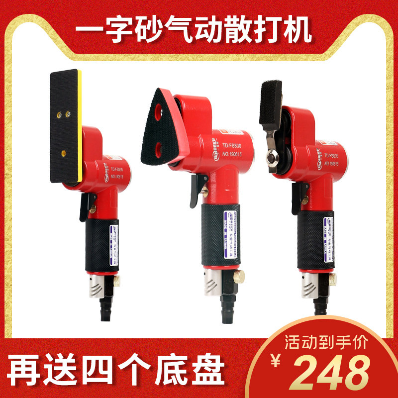 Beidi BD-F830 Sanda machine pneumatic one-word sander grinding left and right reciprocating swing grinding wheel grinding