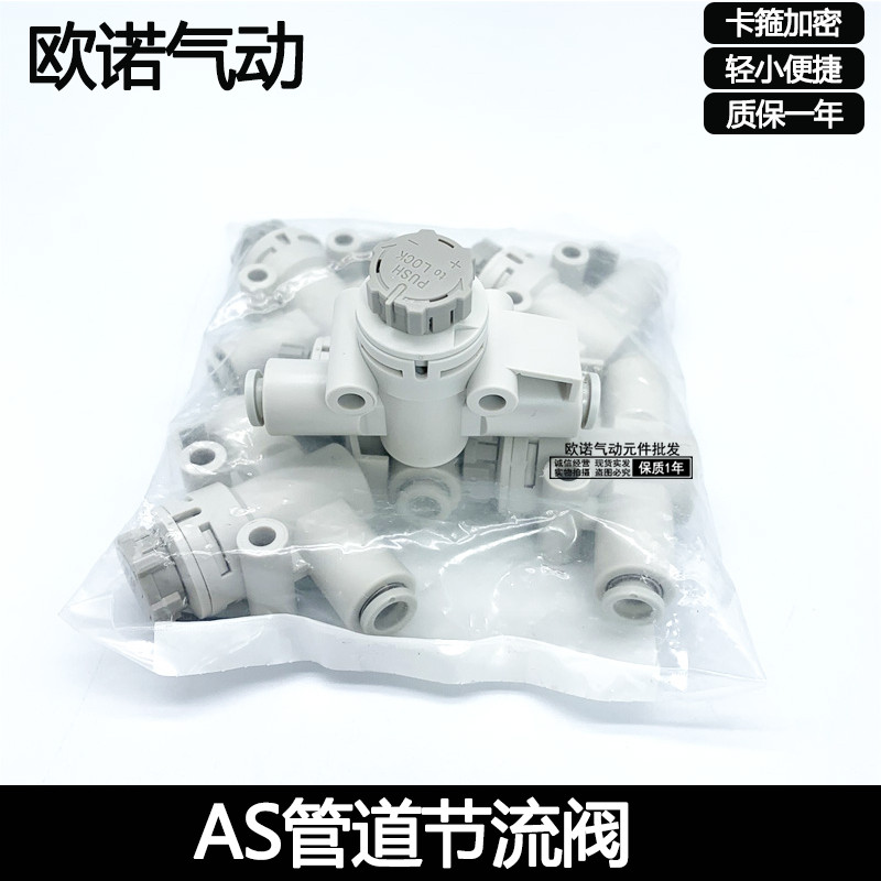 Throttle valve AS1002F-04A AS2002F-06A AS2052F-08A AS3002F-10 tracheojoint