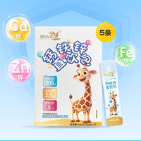 【拍2件共10条】康小禾钙铁锌直饮包液体钙