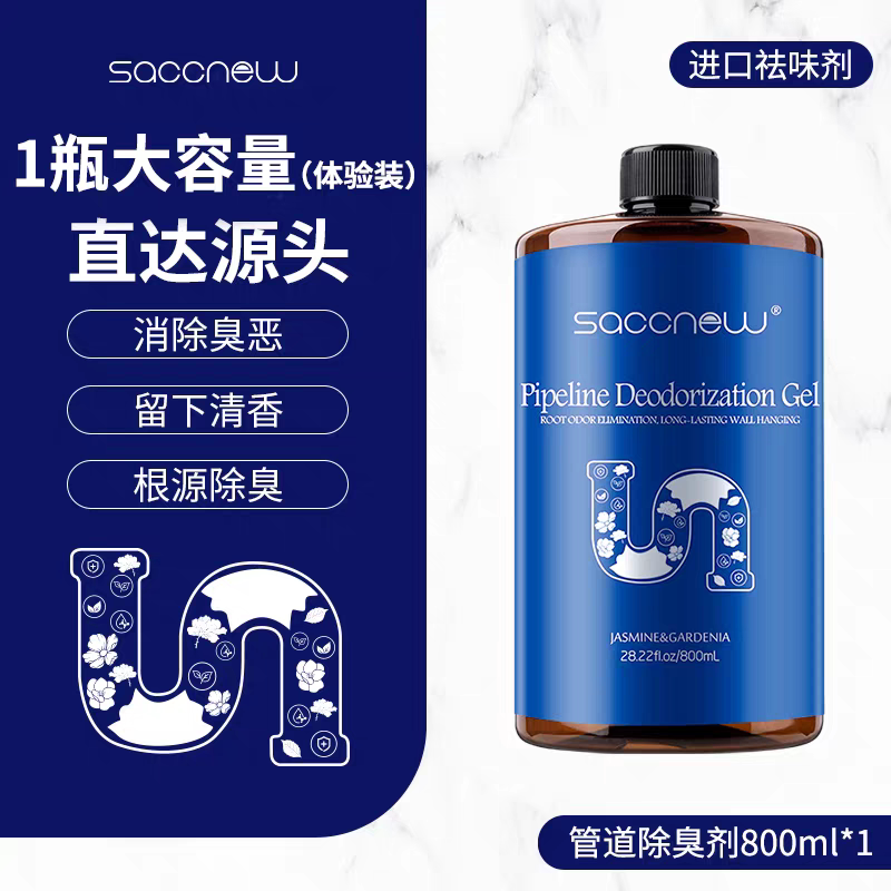 【800ml】下水道长效除味除臭剂