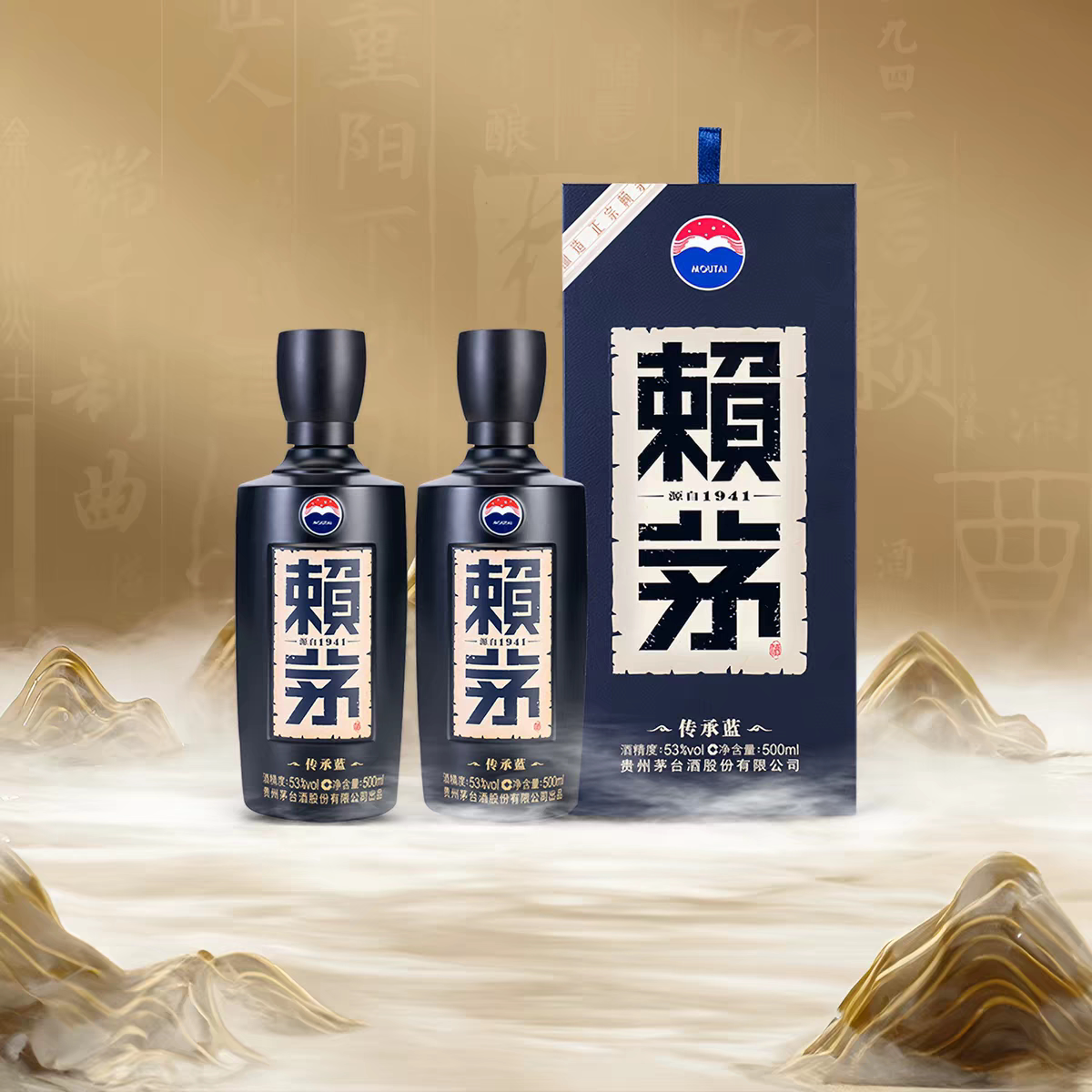 茅台赖茅传承蓝53度500ml*2瓶装酱香型白酒商务宴请送礼佳品  度实拍商品图