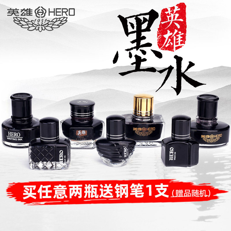 (Buy 2 bottles to send pen) Hero pen ink paint classic ink non-carbon non-blocking pen ink black blue black red student ink Office color ink pen water