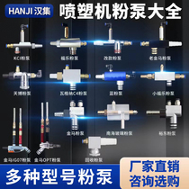 kci powder pump Jinma powder pump Fule Nuoxin Wagner spray molding machine spray machine accessories electrostatic spray gun accessories