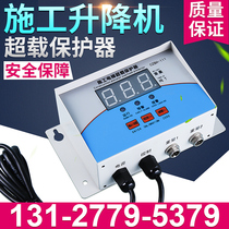 Construction elevator overload protector Construction elevator overload protector Sany overweight limiter accessories