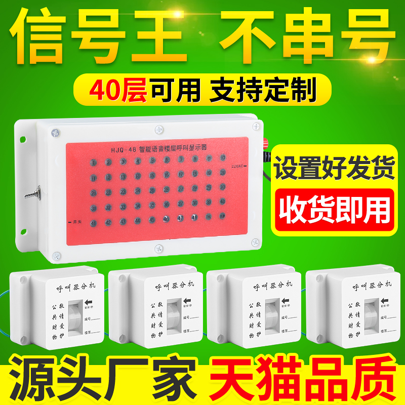 Construction elevator floor pager construction site cage elevator people's freight elevator wireless call bell waterproof and dustproof