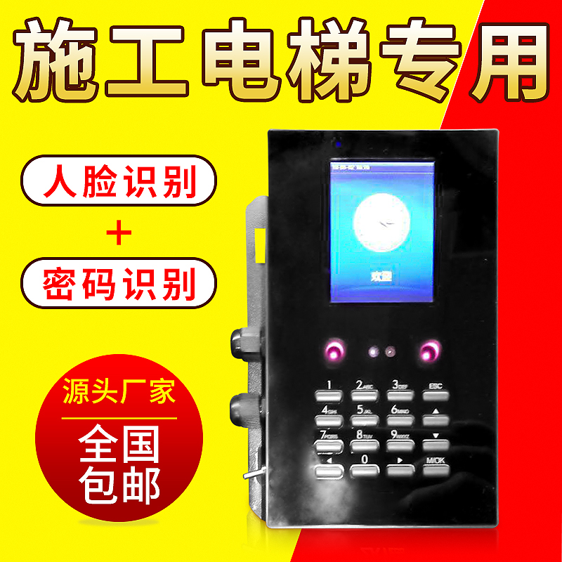 Construction Elevator Face Recognition Instrument Fingerprint Lock Intelligent Code Lock Construction Site Brushed Face Card Lift Control System