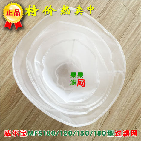 Original Wilbao Soymilk MFS100 120 150 180 filter screen Slurry separator filter