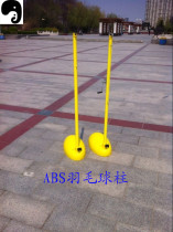 Badminton post ABS badminton Post mobile badminton net frame indoor and outdoor badminton post competition standard