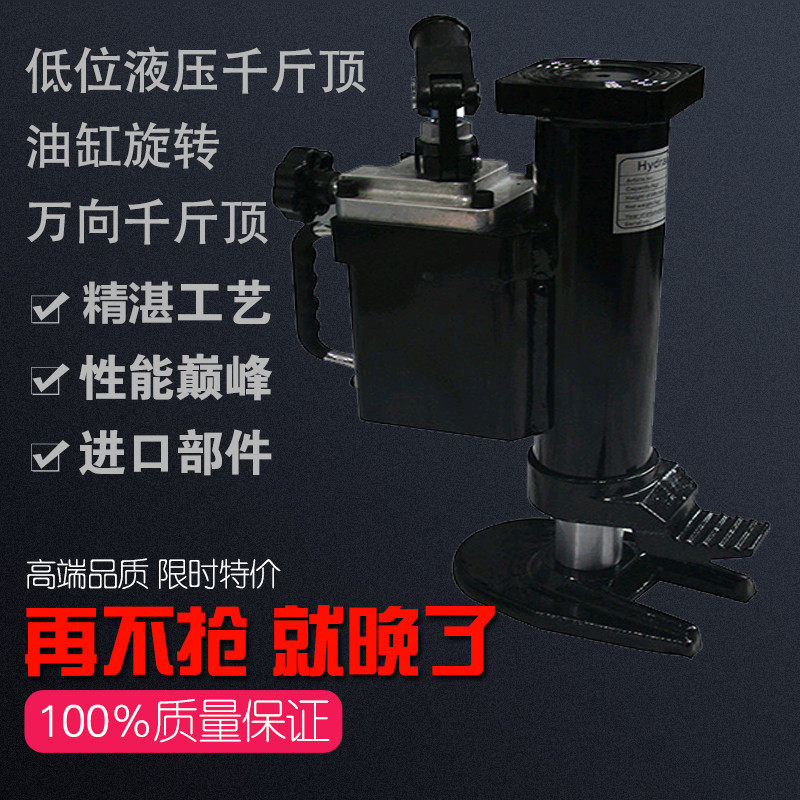 Hand jack claw jack low hydraulic jack cylinder rotating universal jack equipment mobile