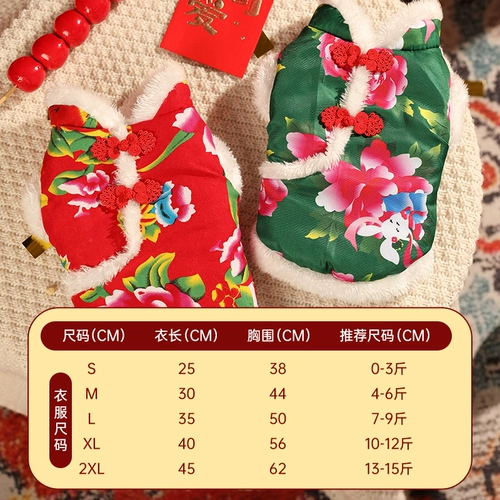 Кошачья одежда, северо -восток большой цветочный хлопчатобумажный пиджак, зимняя теплая баранина плюс бархатная маленькая собака, зимний Новый год, предотвращение выпадения волос