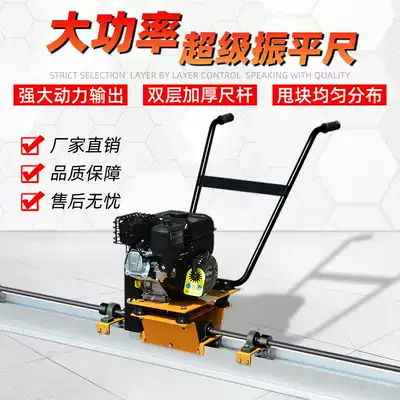 Double-layer concrete Zhenping ruler cement pavement leveling machine vibration pulper ground large gasoline leveling machine
