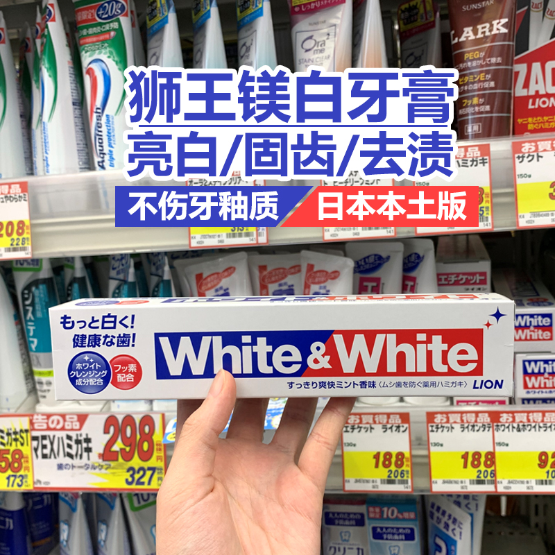 Japan native Lion King toothpaste LION WHITEwhite special effects whitening breath fresher 150G